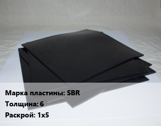 Пластина РТИ SBR s=6 1х5, цена за метр, кг цена от 1368 Тг / кг, где купить, условия доставки в Алматы и Алматинской области